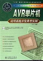 AVR typical examples of microcomputer application systems development