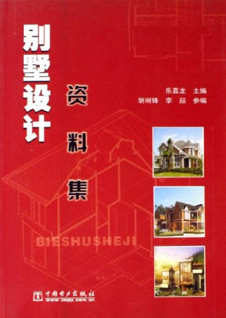 villa design data collection(Chinese Edition)