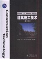 Building Construction Technology - (Second Edition)