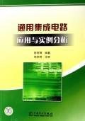 Universal Integrated Circuit and a Case Analysis