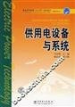Eleventh Five-Year Plan of regular higher education teaching materials: for electrical equipment and systems