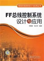 FF bus control system design and application