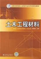 national colleges and universities of professional civil engineering planning materials for practical civil engineering materials(Chinese Edition)