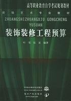 Decoration project budget(Chinese Edition)