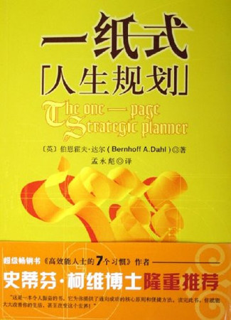 life planning a paper-style [paperback](Chinese Edition)