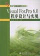 Visual FoxPro 6.0 Programming and implementation