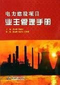 power construction project management manual owner
