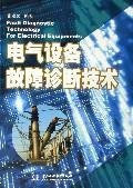 Fault diagnostic technology for electrical equipments