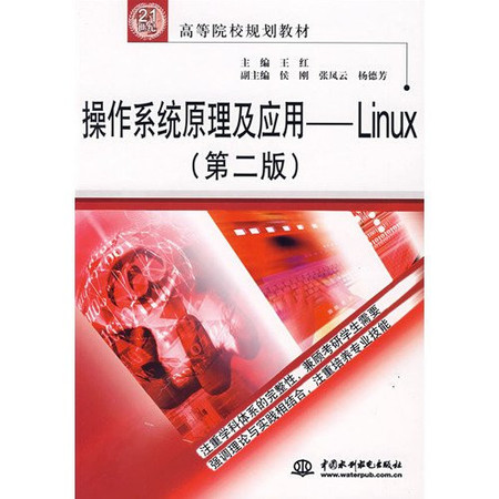 operating system theory and application - - Linux(Chinese Edition)