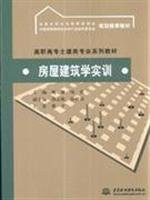 National Water Council Higher Vocational teaching and research materials Civil Engineering Professional Series: Building Architecture Training