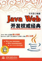 Java Web Development the authority of the classical (with 1CD)