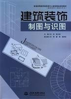Higher General Higher Education Quality Planning and Civil Engineering Building Decoration Materials Engineering Technology: understanding architectural drawings and plans