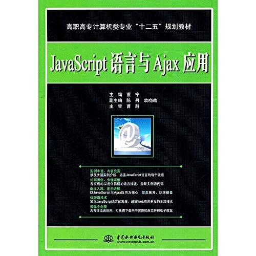JavaScriptAjax