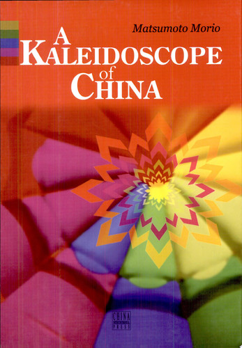 A kaleidoscope of China