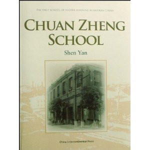  Research Achievement of the Education Modes of Chuan Zheng School