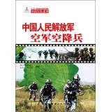 Series of Chinese Army: The PLAAF Airborne Troops (Chinese Edition)