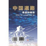 Chinese Road: Miracle and Secrets(Chinese Edition)