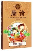 Chinese traditional culture classic Sinology Reader: Tang (phonetic characters painted version)(Chinese Edition)