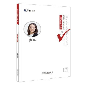 Heavy Scott 2016 judicial examination Bibei 119 Series: Three exam Bibei(Chinese Edition)