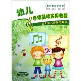 Musicians start series. the blue sky kindergarten designated tutorial: children music theory basis and practical tutorial (with CD)(Chinese Edition)