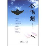 Gold Fin(Chinese Edition)