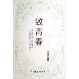 Cause youth: Lee pick Qi anthology(Chinese Edition)