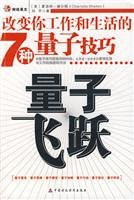 Quantum Leaps: Seven Skills for Workplace ReCreation (Chinese Edition)