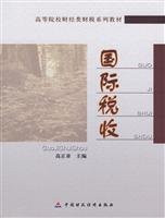 International Tax(Chinese Edition)
