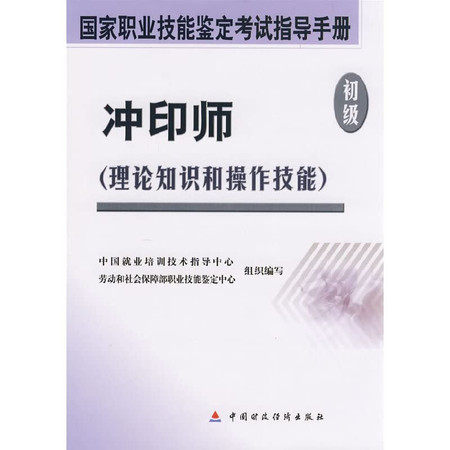 printing division (of theoretical knowledge and skills) (primary)(Chinese Edition)