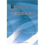 Computer Network Technology(Chinese Edition)