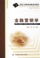 Finance Marketing(Chinese Edition)