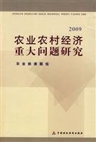 major issues of agricultural and rural economic research(Chinese Edition)