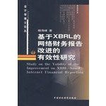 XBRL-based financial reporting to improve the effectiveness of network research(Chinese Edition)