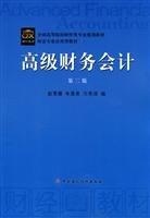 Advanced Financial Accounting (Second Edition)(Chinese Edition)