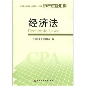 The CPA Uniform exam WORKBOOK Series: Economic Law(Chinese Edition)