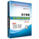 China map Accounting 2013 Shenzhen good accounting qualification examination counseling books : basic accounting and computer test exam review guide ( attached CD-ROM disc 1 )(Chinese Edition)