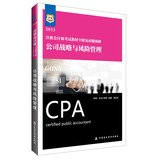 China map 2013 CPA exam materials fully understand and Proposition Forecast: Corporate Strategy and Risk Management(Chinese Edition)