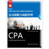 China map 2013 CPA exam harass exam must do five sets of volumes : corporate strategy and risk management(Chinese Edition)