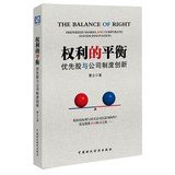 Balance of rights: Preferred Stock and Corporate Innovation(Chinese Edition)