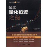 Series of books and dreams of wealth: secret interpretation of quantitative investment(Chinese Edition)