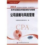 2014 Annual CPA exam drills and fine solution: Corporate Strategy and Risk Management(Chinese Edition)