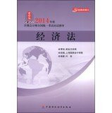 Teacher coaching series 2014 Annual CPA Uniform Exam exam guide: Economic Law (Financial Edition)(Chinese Edition)