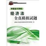 2014 national professional accounting qualification examination reference books: Intermediate Financial Management Accounting qualification all true simulation questions (Financial Edition)(Chinese Edition)
