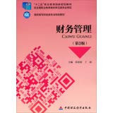 Financial Management (3rd Edition)(Chinese Edition)