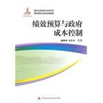 Budget and Cost Control Performance Government(Chinese Edition)