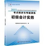 Junior accounting practice - exam test sites succinctly and drill (in fiscal Edition)(Chinese Edition)