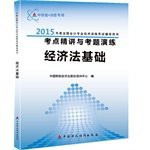 Economic law - exam test sites succinctly and drill (in fiscal Edition)(Chinese Edition)