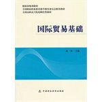 International trade base(Chinese Edition)