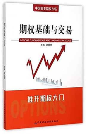 And trading of the underlying(Chinese Edition)