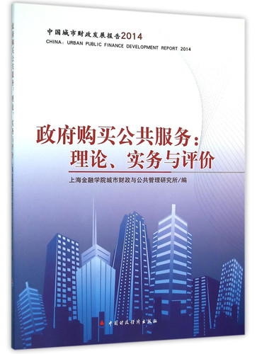 Government Procurementof Public Service Theory, Practiceand Assessment